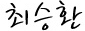 (주)엑스골프 CEO sign (주)엑스골프 CEO sign